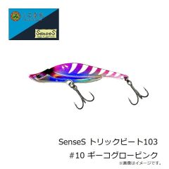 三宅商店　SenseS トリックビート103 #01 マイワシ