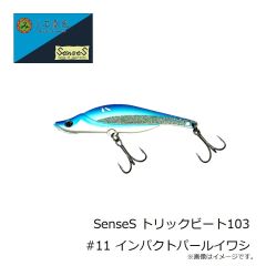 三宅商店　SenseS トリックビート103 #01 マイワシ