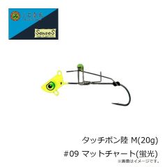 三宅商店　タッチポン陸 3S(6.5g) #09 マットチャート(蛍光)