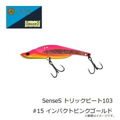 三宅商店　SenseS トリックビート103 #15 インパクトピンクゴールド