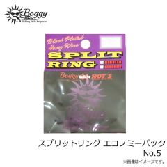 ボギー　スプリットリング エコノミーパック No.6