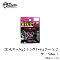 ボギー　コンビネーションリング レギュラーパック No.3/No.2
