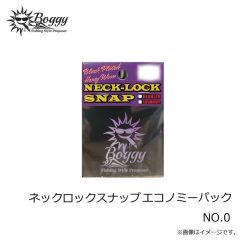 ボギー　ネックロックスナップ レギュラーパック NO.4