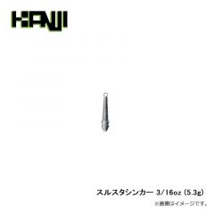 スルスタシンカー 1/8oz (3.5g)
