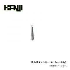 スルスタシンカー 1/8oz (3.5g)
