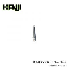 スルスタシンカー 1/8oz (3.5g)
