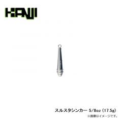 スルスタシンカー 1/8oz (3.5g)
