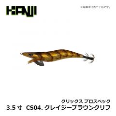 カンジインターナショナル　クリックス プロスペック 3.5寸  #CS04 Krazy ブラウンクリフ