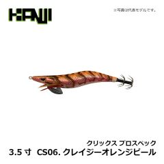 カンジインターナショナル　クリックス プロスペック 3.5寸  #CS06 Krazy オレンジピール