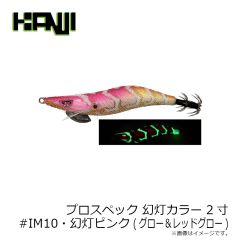 カンジインターナショナル　プロスペック 幻灯カラー 2.0寸  #IM10RT 幻灯ピンク