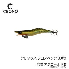 カンジ　クリックス プロスペック 3.0寸 #70 アジゴールドII