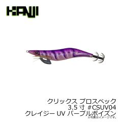 カンジ　クリックス プロスペック 3.5寸 #CSUV03 クレイジーUV グリーンバーク