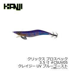 カンジ　クリックス プロスペック 3.5寸 #CSUV03 クレイジーUV グリーンバーク