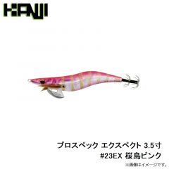 カンジインターナショナル　プロスペック エクスペクト 3.5寸 #23EX 桜島ピンク