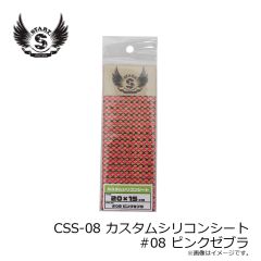 スタート　CSS-08 カスタムシリコンシート #08 ピンクゼブラ