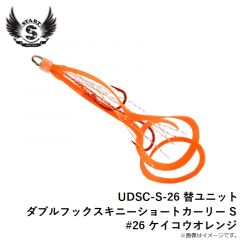 スタート　UDSC-S-26 替ユニット ダブルフックスキニーショートカーリー S #26 ケイコウオレンジ