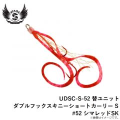 スタート　UDSC-S-52 替ユニット ダブルフックスキニーショートカーリー S #52 シマレッドSK