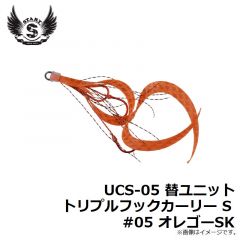 スタート　UCS-05 替ユニット トリプルフックカーリー S #05 オレゴーSK