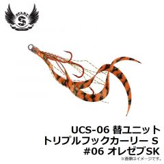 スタート　UCS-05 替ユニット トリプルフックカーリー S #05 オレゴーSK