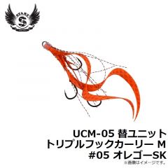 スタート　UCM-05 替ユニット トリプルフックカーリー M #05 オレゴーSK