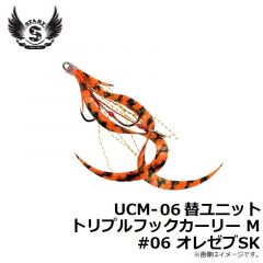 スタート　UCM-06 替ユニット トリプルフックカーリー M #06 オレゼブSK