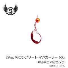 スタート　2stepTGコンプリート60g #紅早生×紅ゼブラ