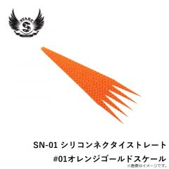 SN-01 シリコンネクタイストレート #01オレンジゴールドスケール