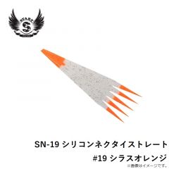 SN-19 シリコンネクタイストレート #19 シラスオレンジ