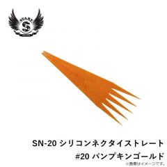 SN-20 シリコンネクタイストレート #20 パンプキンゴールド