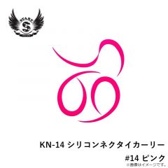 スタート　KN-14 シリコンネクタイカーリー  #14 ピンク