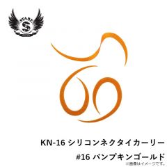 スタート　KN-16 シリコンネクタイカーリー #16 パンプキンゴールド