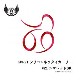 スタート　KN-21 シリコンネクタイカーリー #21 シマレッドSK