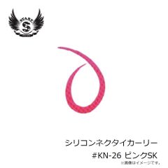スタート　KN-26 シリコンネクタイカーリー #26 ピンクSK