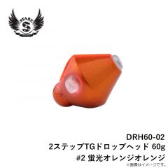スタート　DR100-01 2ステップTGドロップコンプリート 100g #1 ケイムラパープル蛍光オレンジ