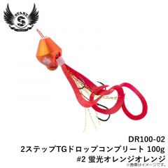 スタート　DR100-01 2ステップTGドロップコンプリート 100g #1 ケイムラパープル蛍光オレンジ