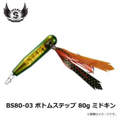 スタート　BS80-03 ボトムステップ 80g ミドキン