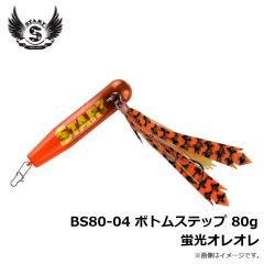 スタート　BS80-04 ボトムステップ 80g 蛍光オレオレ