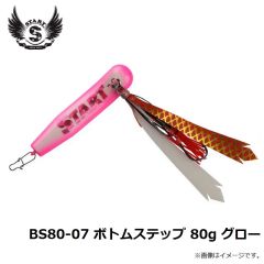 スタート　BS80-07 ボトムステップ 80g グロー