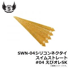 スタート　SWN-04シリコンネクタイ スイムストレート #04 えびオレSK
