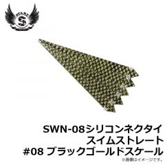 スタート　SWN-08シリコンネクタイ スイムストレート #08 ブラックゴールドスケール