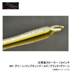 クリムゾンワールドワイド　天邪鬼クローラー 7.0インチ　#01 グリーンパンプキン+ゴールド/ブラック+グリーン