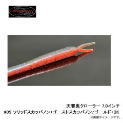 クリムゾンワールドワイド　天邪鬼クローラー 7.0インチ　#05 ソリッドスカッパノン+ゴーストスカッパノン/ゴールド+BK