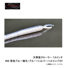 クリムゾンワールドワイド　天邪鬼クローラー 7.0インチ　#06 雲竜ブルー極生/ブルー+シルバーハスインパクト