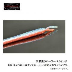 クリムゾンワールドワイド　天邪鬼クローラー 7.0インチ　#07 エメラルド極生/ブルー+レッドオイカワインパクト