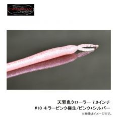 クリムゾンワールドワイド　天邪鬼クローラー 7.0インチ　#10 キラーピンク極生/ピンク+シルバー