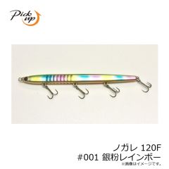ピックアップ　ノガレ 120F #001 銀粉レインボー
