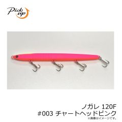 ピックアップ　ノガレ 120F #003 チャートヘッドピンク
