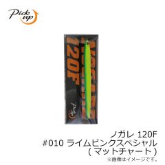 ピックアップ　ノガレ 120F #010 ライムピンクスペシャル(マットチャート)