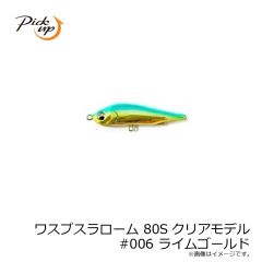 ピックアップ　ワスプスラローム 80Sクリアモデル #006 ライムゴールド