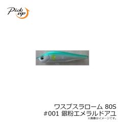 ピックアップ　ワスプスラローム 80S #001 銀粉エメラルドアユ